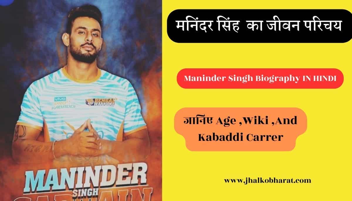 Maninder Singh Net Worth