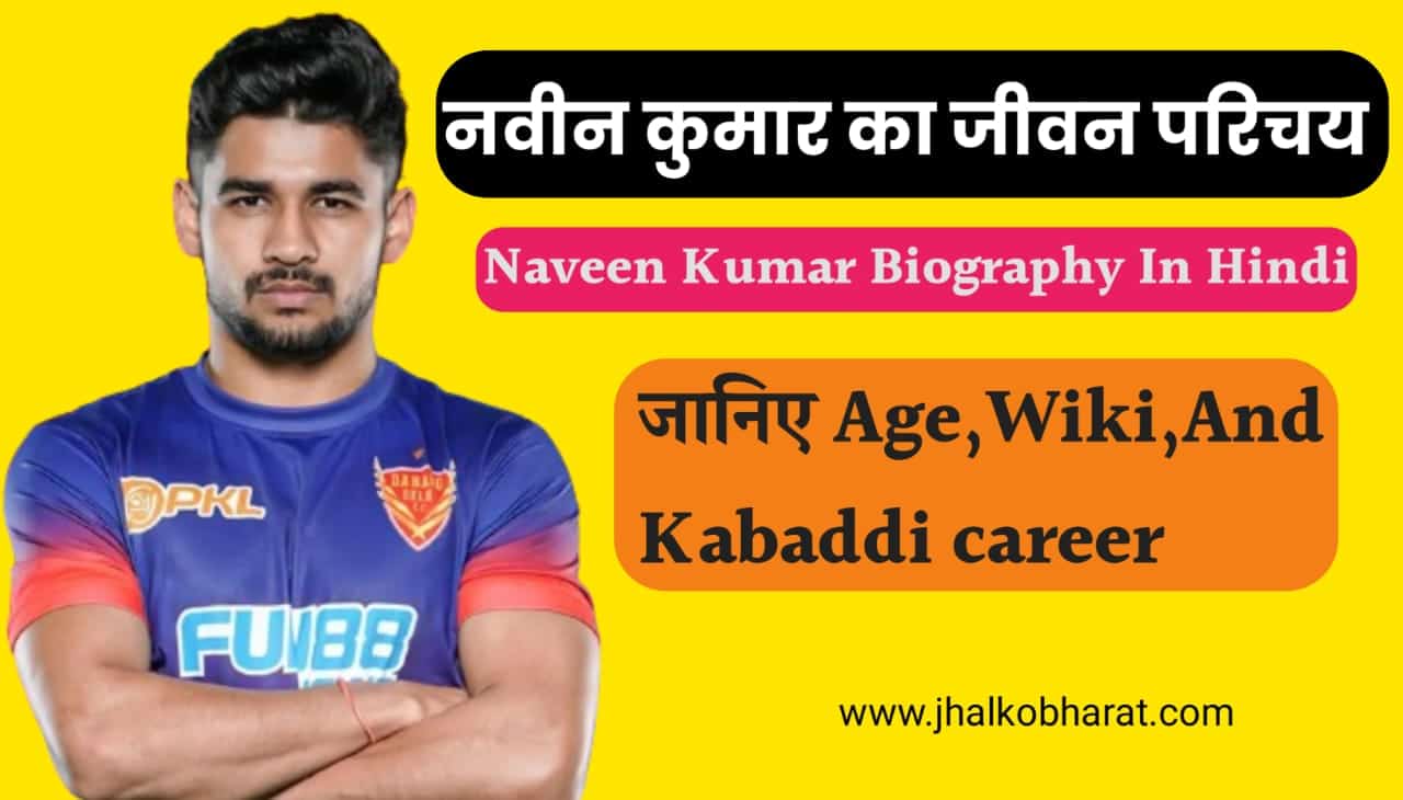 Naveen Kumar Kabaddi Net Worth