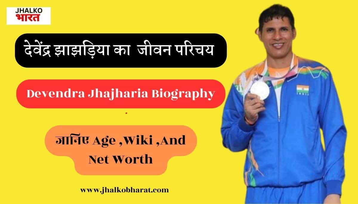 Devendra Jhajharia Net Worth