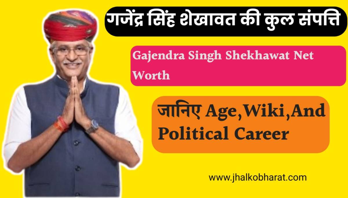 Gajendra Singh Shekhawat Net Worth