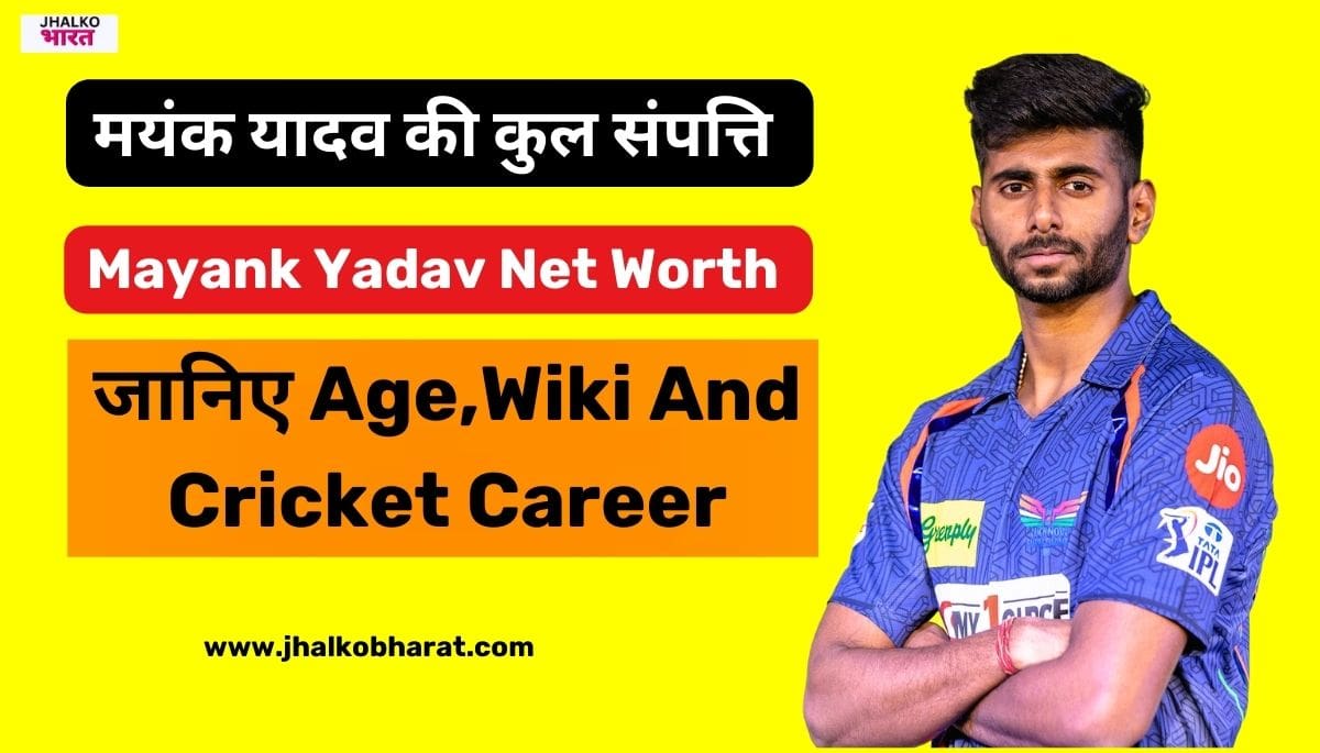 Mayank Yadav Net Worth