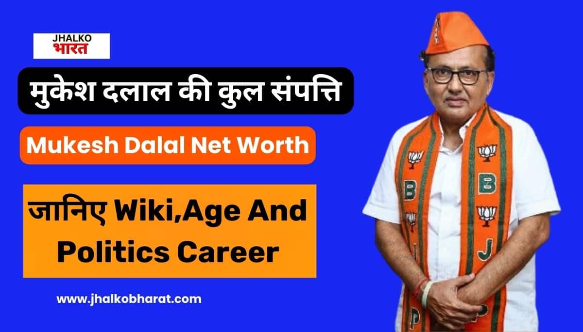 Mukesh Dalal Net Worth
