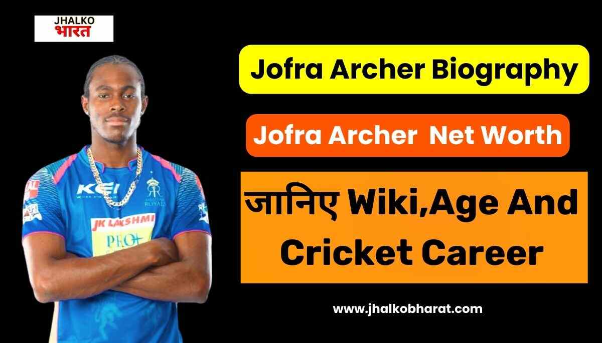 Jofra Archer Net Worth