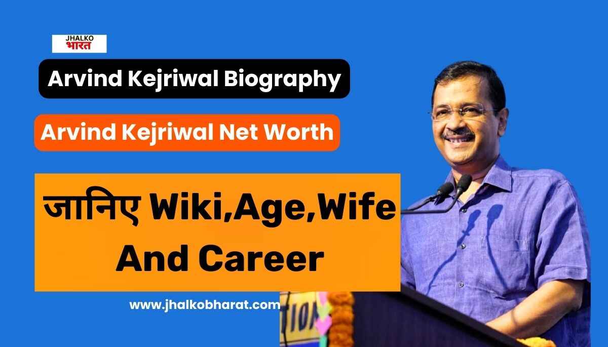 Arvind Kejriwal Net Worth